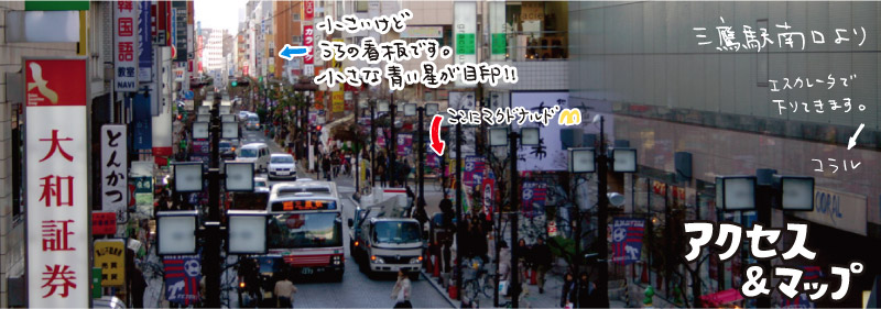 三鷹駅南口からの様子です。