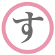 す