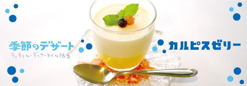 七夕恒例!今年もカルピスゼリーの季節です。