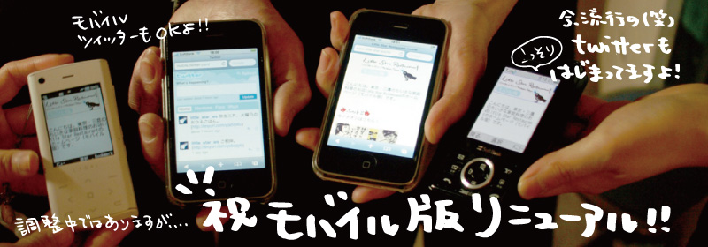 'twitterとモバイルサイトはじまってます.....当店twitterの記録をちょこちょこと。